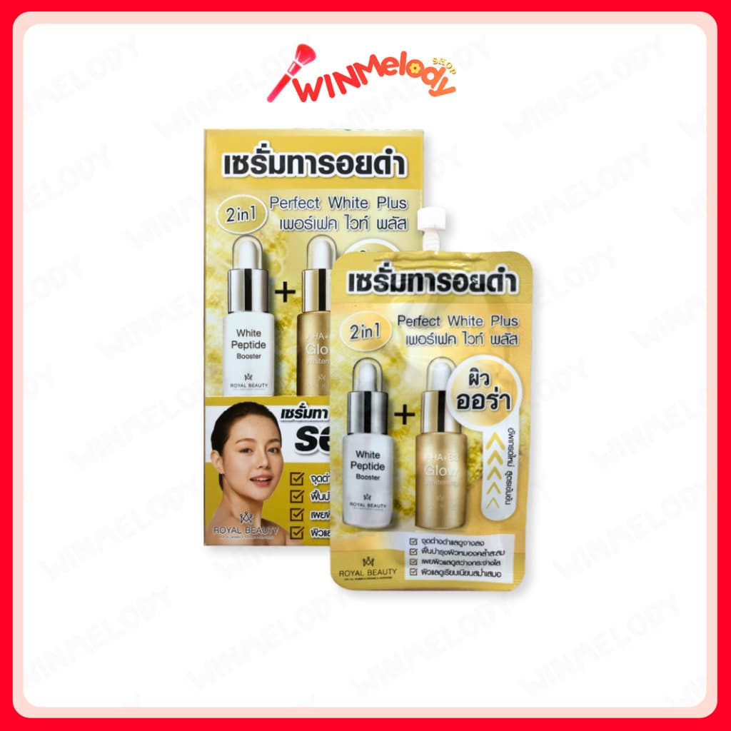 Royal Beauty Perfect White Plus ครีมบำรุงผิวหน้า