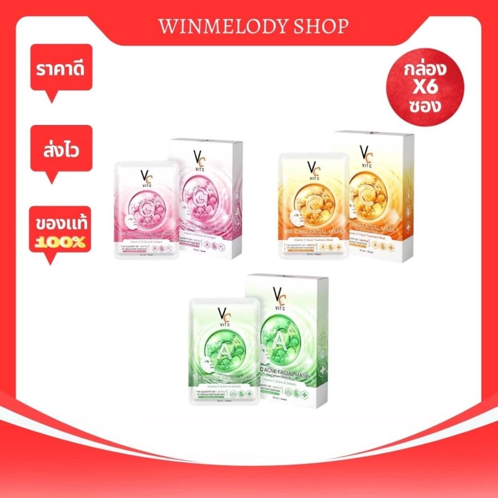 มาส์กหน้าน้องฉัตร RATCHA Vit C bio facial mask มาส์กหน้ารัชชา